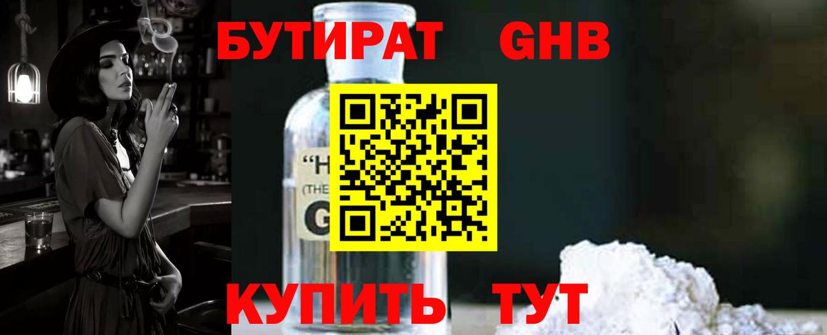 Клин  БУТИРАТ 1.4BDO  Вход с VPN 