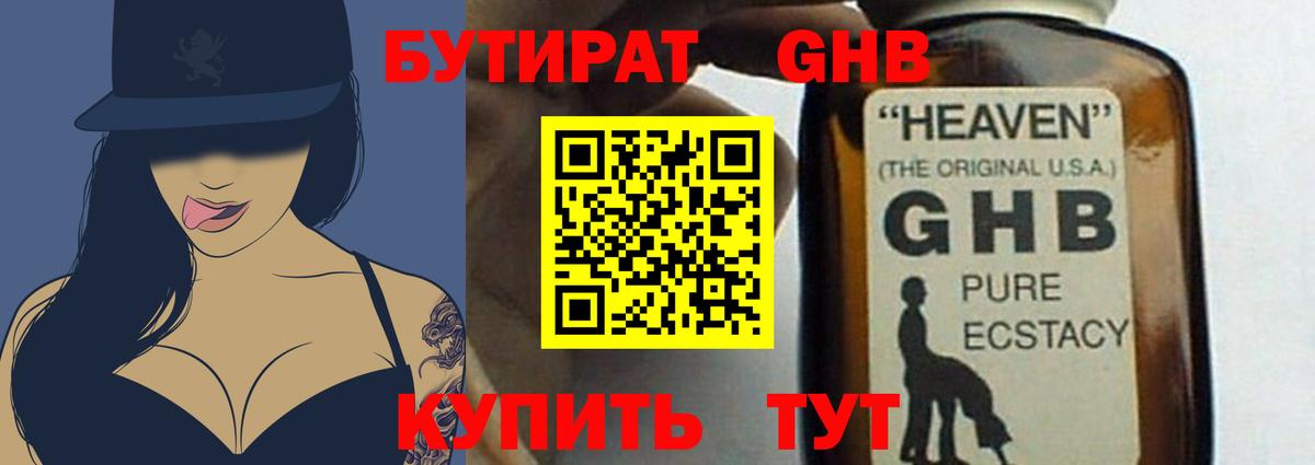 Бутират буратино Клин