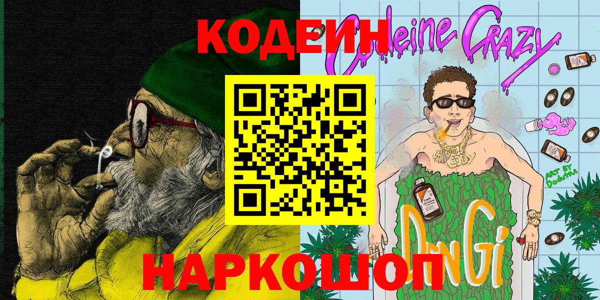 Codein напиток Lean (лин) Клин