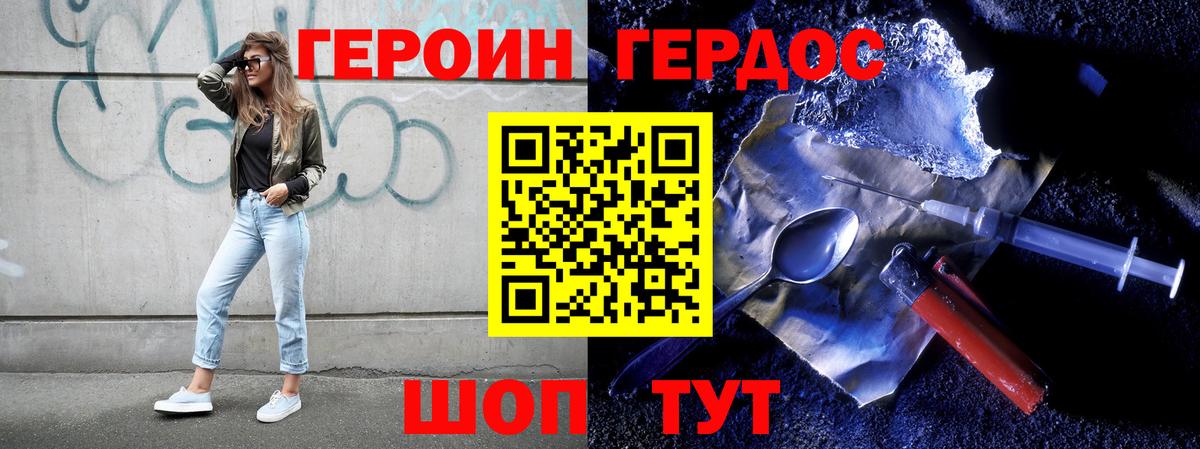 ГЕРОИН Heroin Клин