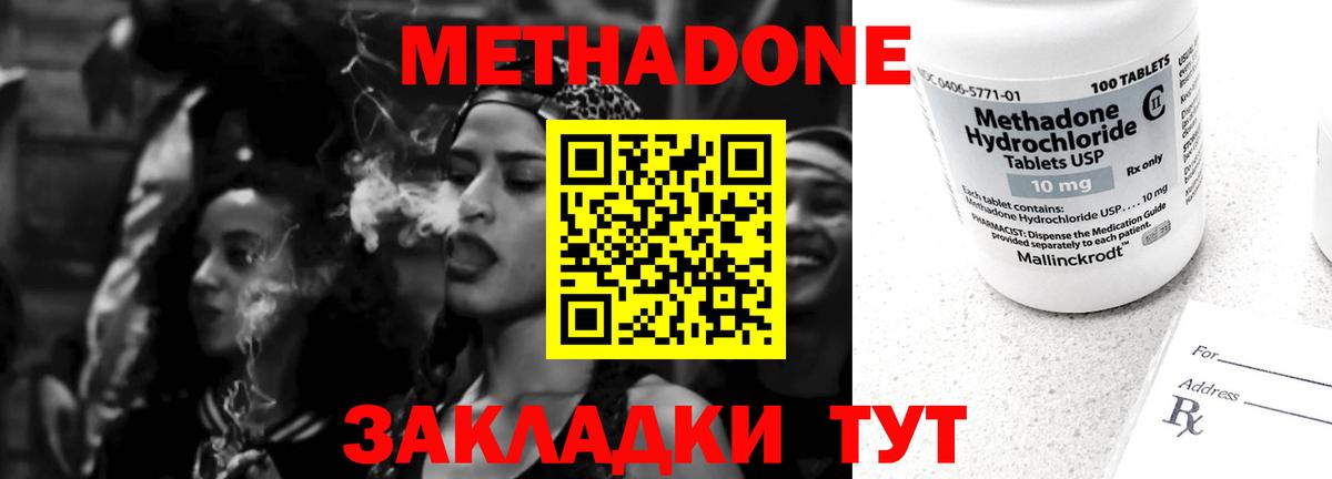 МЕТАДОН кристалл Клин